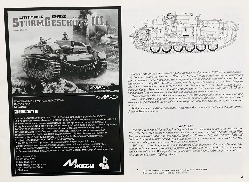 ARM-003 Штурмовое орудие Sturmgeschütz III (Штурмгешютц). Серия «Армада». Выпуск 3 (Автор - Михаил Свирин)