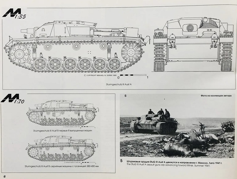 ARM-003 Штурмовое орудие Sturmgeschütz III (Штурмгешютц). Серия «Армада». Выпуск 3 (Автор - Михаил Свирин)