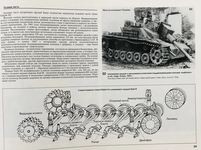 ARM-003 Штурмовое орудие Sturmgeschütz III (Штурмгешютц). Серия «Армада». Выпуск 3 (Автор - Михаил Свирин)