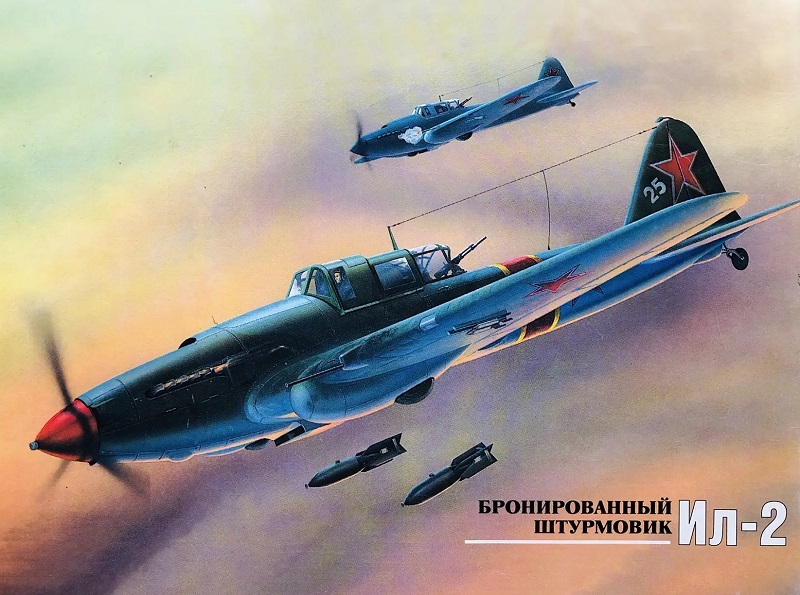 ARM-004 Бронированный штурмовик Ил-2. Серия Армада. Выпуск 4 (Автор - Евгений Черников)