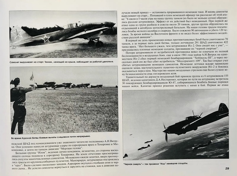 ARM-004 Бронированный штурмовик Ил-2. Серия Армада. Выпуск 4 (Автор - Евгений Черников)