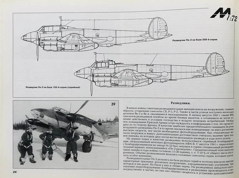 ARM-018 Пикирующий бомбардировщик Пе-2. Часть 2. Серия Армада. Выпуск 18 ** SALE !! ** РАСПРОДАЖА !!