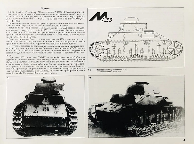 ARM-020 Легкий танк Т-26. Часть 1. Серия Армада. Выпуск 20 (Авторы - Михаил Свирин, Максим Коломиец, М., Экспринт, 2000)