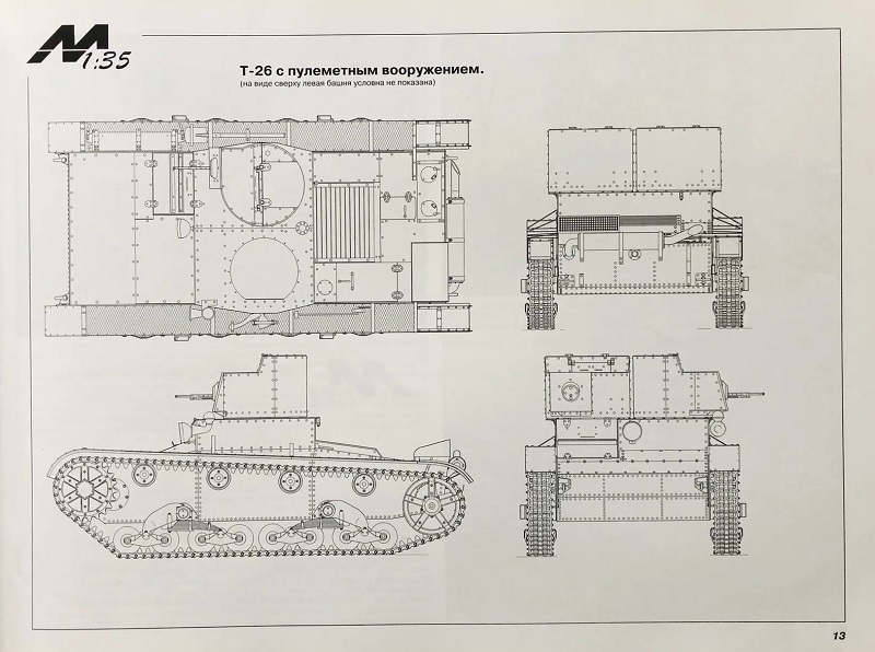 ARM-020 Легкий танк Т-26. Часть 1. Серия Армада. Выпуск 20 (Авторы - Михаил Свирин, Максим Коломиец, М., Экспринт, 2000)