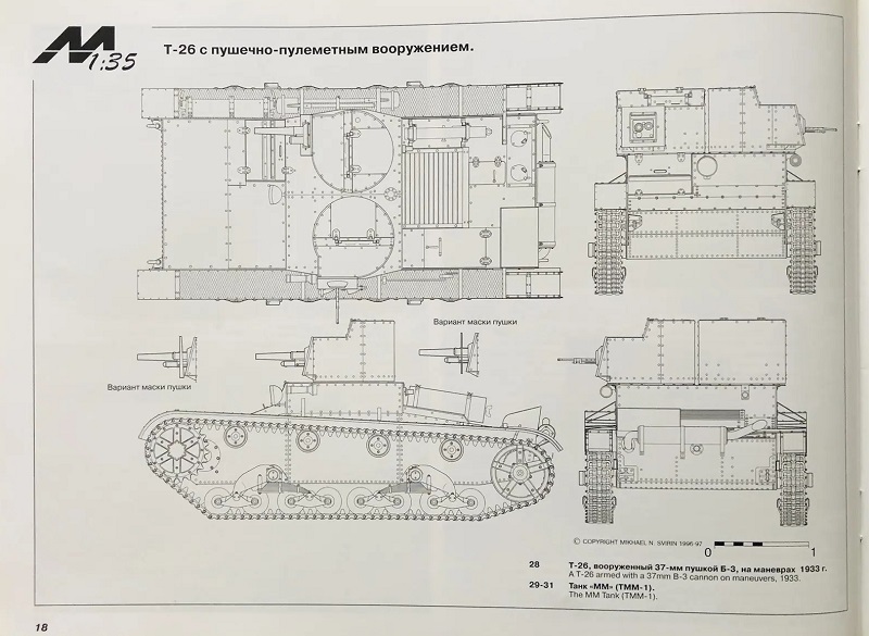 ARM-020 Легкий танк Т-26. Часть 1. Серия Армада. Выпуск 20 (Авторы - Михаил Свирин, Максим Коломиец, М., Экспринт, 2000)