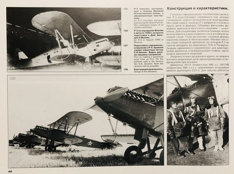 ARM-022 Самолеты-разведчики Р-5 и Р-Z (Михаил Маслов). Серия Армада. Выпуск 22