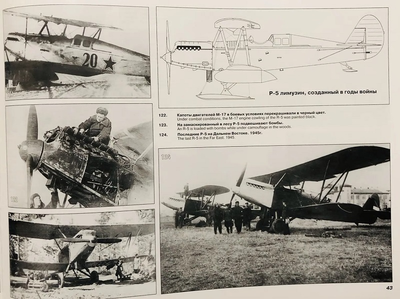 ARM-022 Самолеты-разведчики Р-5 и Р-Z (Михаил Маслов). Серия Армада. Выпуск 22
