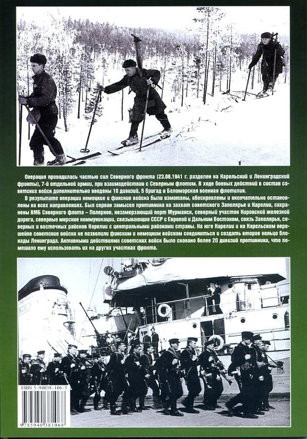 EXP-064 Оборона Заполярья 1941. Стратегическая оборонительная операция в Заполярье и Карелии (29 июня - 10 октября 1941 г.). Серия `Фонд военного искусства` (Автор - Иван Статюк, Экспринт-Цейхгауз)