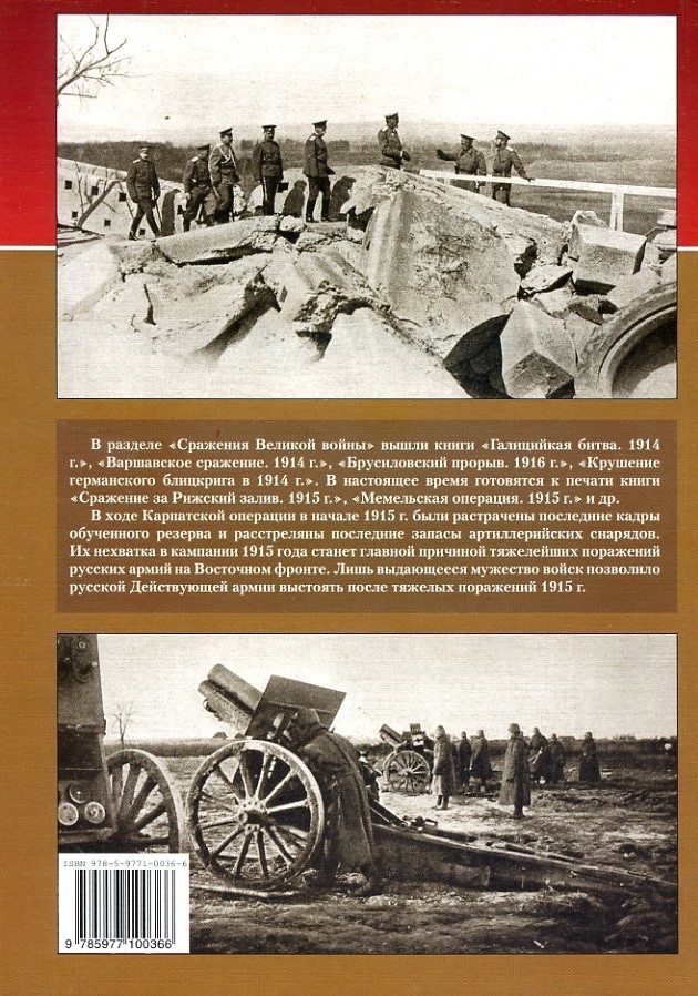 EXP-101 Штурм Карпат. Зима 1915 года. Серия ''Сражения Великой войны'' (Автор - М.В. Оськин, М., Цейхгауз-Экспринт, 2007) ~~ SALE ! РАСПРОДАЖА ! ~~