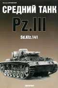 EXP-045 Средний танк Pz.III Sd.Kfz 141