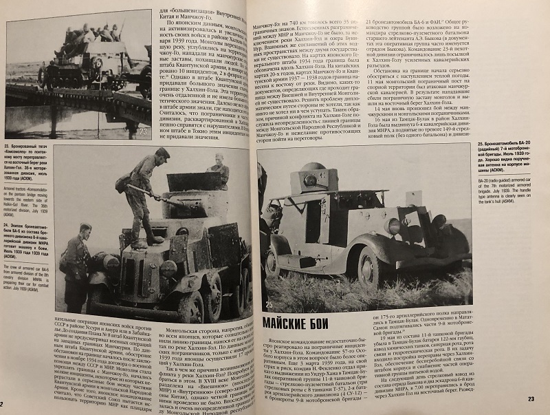 FRI-200202 Фронтовая иллюстрация 2002 №2 Бои у реки Халхин-Гол. Май - сентябрь 1939 года (Автор - Максим Коломиец, М., «Стратегия КМ», 2002) ~~~ SALE ! РАСПРОДАЖА ! ~~~