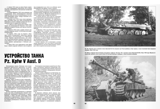 FRI-201102 Фронтовая иллюстрация 2011 №2 Первые `Пантеры`. PzKpfw V Ausf D (Автор - Максим Коломиец, М., Стратегия КМ, 2011)