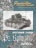 FRI-200402 Фронтовая иллюстрация 2004 №2 . Легкий танк Pz.Kpfw 38(t) «Прага»