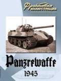 FRI-201201 Фронтовая иллюстрация 2012 №1 Panzerwaffe 1945 (немецкая бронетехника в конце войны)