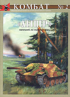 KMB-002 Ju-87 Dive Bombers-Pursuit Bombers-Combat Pilots. A pictorial chronicle of German close-combat aircarft to 1945