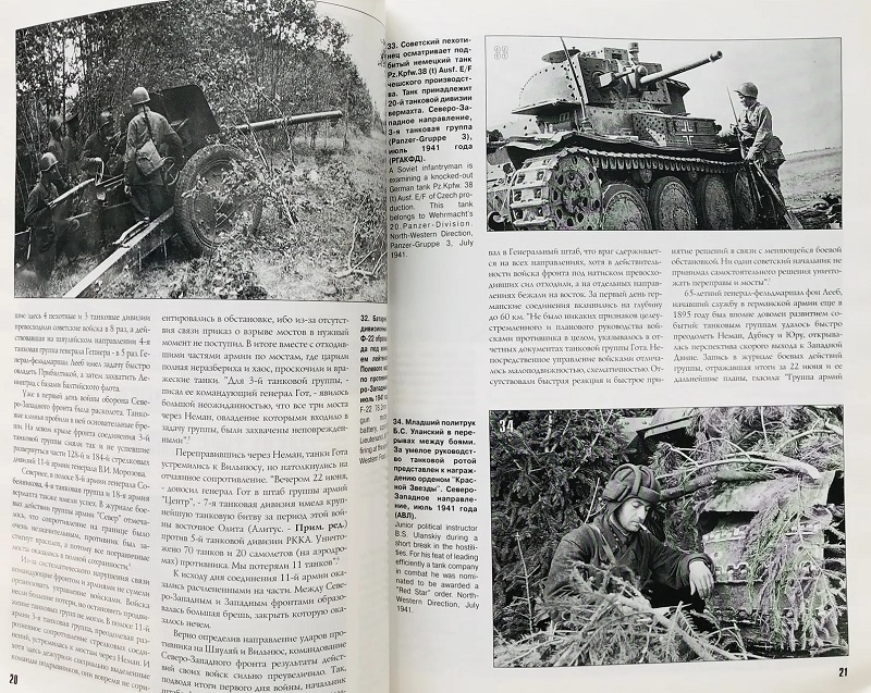 MCS-006 Военная летопись. Оборона Прибалтики. 22 июня - 9 июля 1941 года. Военно-историческая серия «Армии мира». Выпуск 1 (Автор - Илья Мощанский, М., БТВ-МН, 2002)