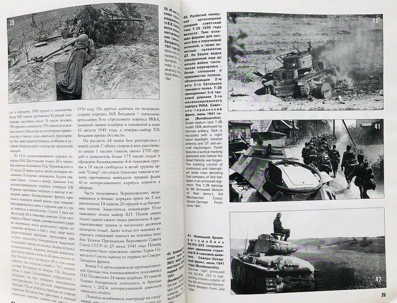 MCS-006 Военная летопись. Оборона Прибалтики. 22 июня - 9 июля 1941 года. Военно-историческая серия «Армии мира». Выпуск 1 (Автор - Илья Мощанский, М., БТВ-МН, 2002)