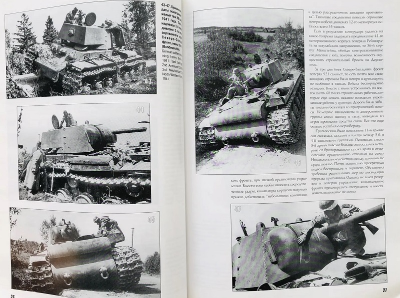 MCS-006 Военная летопись. Оборона Прибалтики. 22 июня - 9 июля 1941 года. Военно-историческая серия «Армии мира». Выпуск 1 (Автор - Илья Мощанский, М., БТВ-МН, 2002)