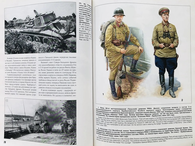 MCS-006 Военная летопись. Оборона Прибалтики. 22 июня - 9 июля 1941 года. Военно-историческая серия «Армии мира». Выпуск 1 (Автор - Илья Мощанский, М., БТВ-МН, 2002)
