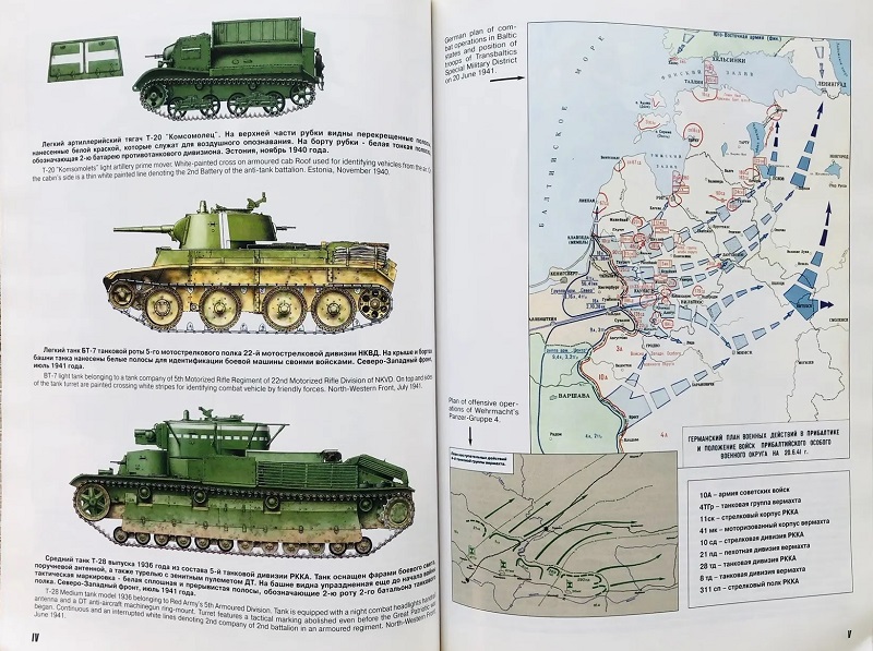 MCS-006 Военная летопись. Оборона Прибалтики. 22 июня - 9 июля 1941 года. Военно-историческая серия «Армии мира». Выпуск 1 (Автор - Илья Мощанский, М., БТВ-МН, 2002)