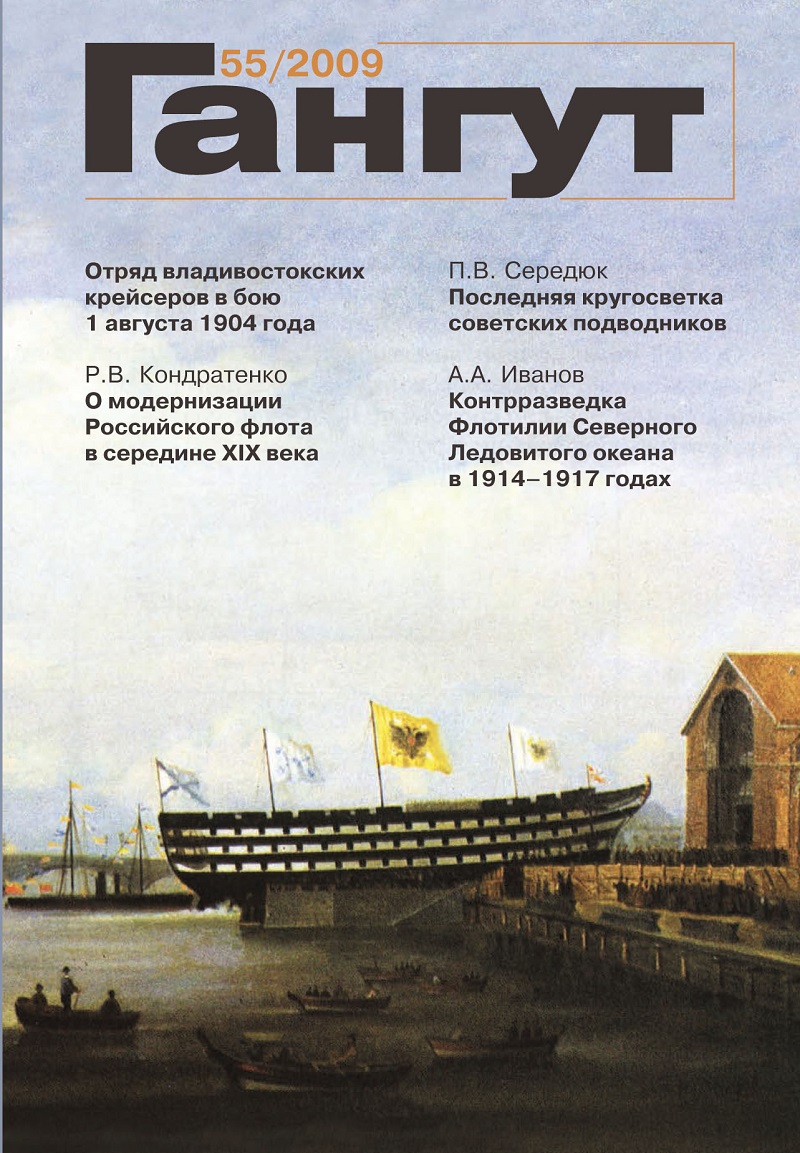 GNT-2009055 Гангут №55 (2009)