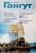 GNT-2019111 Гангут №111 (2019). Научно-популярный сборник статей по истории флота и судостроения