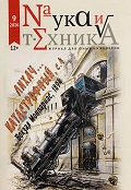 NTK-202609 Наука и Техника 2026 №9