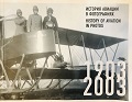 OBK-071a История авиации в фотографиях. 1903-2003. Фотоальбом (М., Интервестник, 2003 г., мягкий переплет, 84 стр.) ___ SALE ! РАСПРОДАЖА ! ___