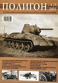 OBK-152 Журнал «Полигон» N 4 (8) 2001