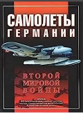 OBK-168 Самолеты Германии второй мировой войны (Автор - Шунков В.Н., М., Харвест, 2002 г., 352 стр., твердый переплет, большой формат)
