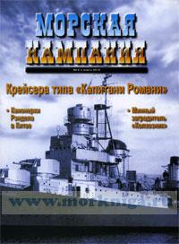 MCN-201004 Морская Кампания 2010 №4