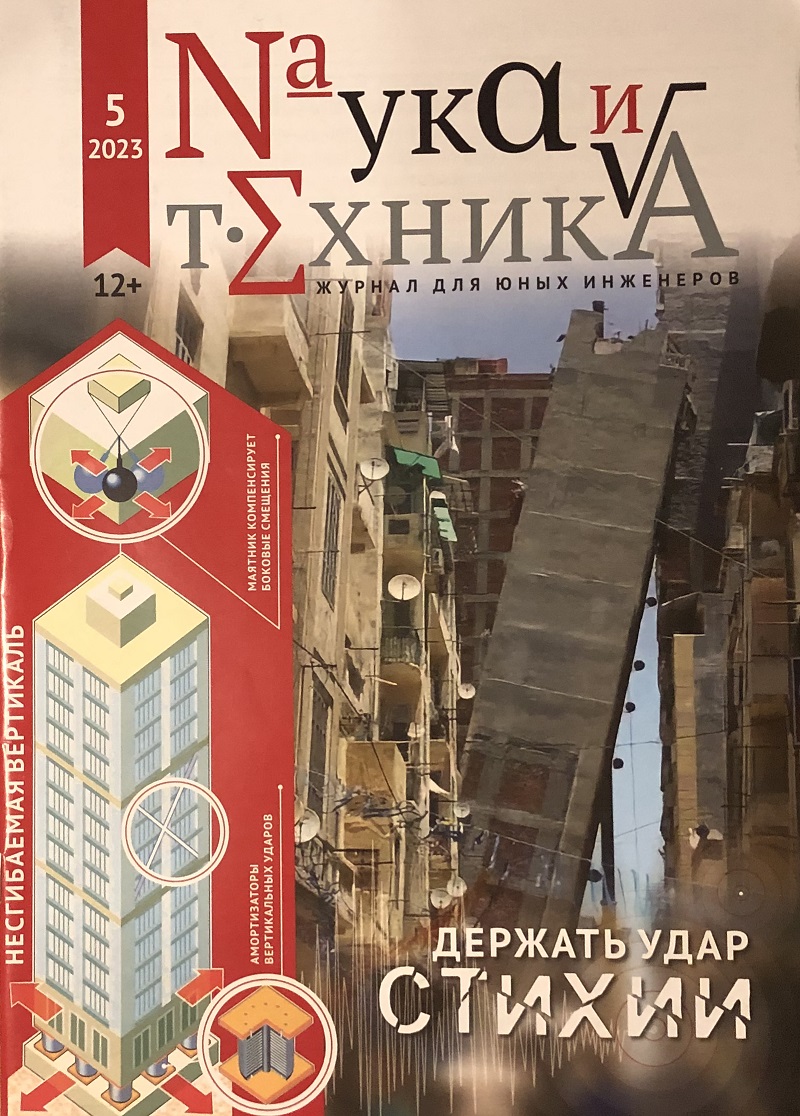 NTK-202305 Наука и Техника 2023 №5 Трагедия авианосца «Синано». «Абрамс», «Леопард», «Челленджер» в степях Украины. Тяжелые французские истребители эпохи Первой мировой войны