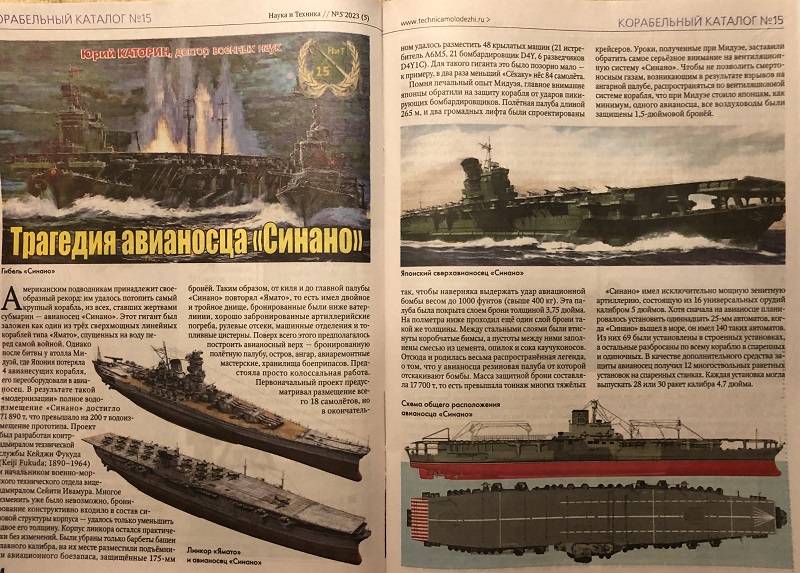 NTK-202305 Наука и Техника 2023 №5 Трагедия авианосца «Синано». «Абрамс», «Леопард», «Челленджер» в степях Украины. Тяжелые французские истребители эпохи Первой мировой войны