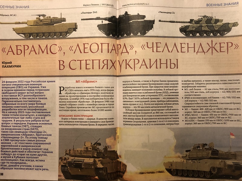 NTK-202305 Наука и Техника 2023 №5 Трагедия авианосца «Синано». «Абрамс», «Леопард», «Челленджер» в степях Украины. Тяжелые французские истребители эпохи Первой мировой войны