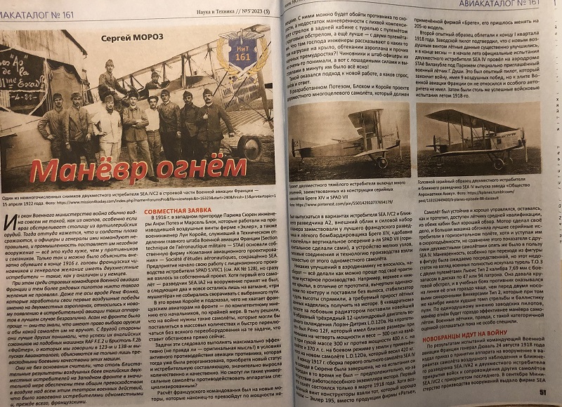 NTK-202305 Наука и Техника 2023 №5 Трагедия авианосца «Синано». «Абрамс», «Леопард», «Челленджер» в степях Украины. Тяжелые французские истребители эпохи Первой мировой войны