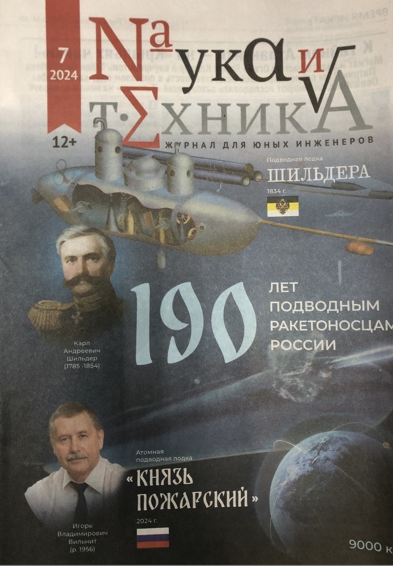 NTK-202407 Наука и Техника 2024 №7