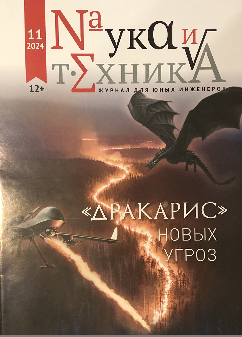NTK-202411 Наука и Техника 2024 №11 КОРАБЕЛЬНЫЙ КАТАЛОГ №25: Мониторы времён Первой мировой войны. АВИАЦИОННЫЙ КАТАЛОГ №171: История чешских истребителей фирмы ''Авиа'' в 1920-х гг.