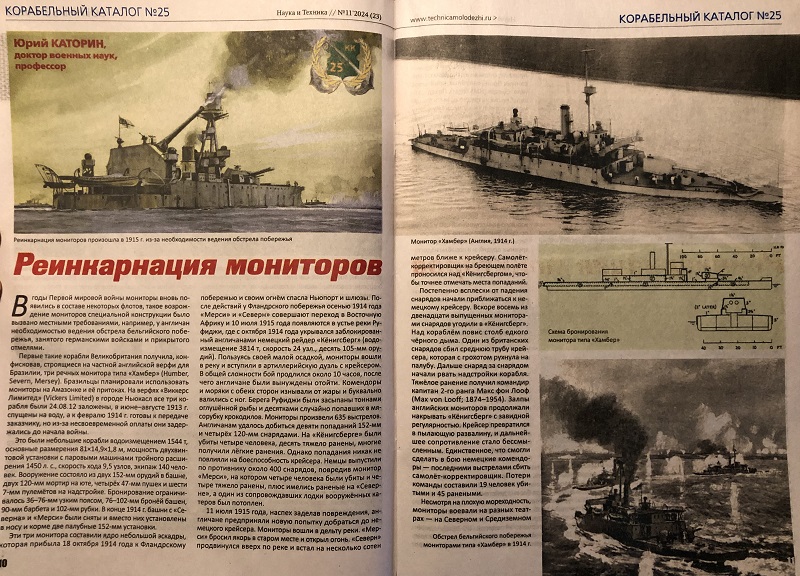 NTK-202411 Наука и Техника 2024 №11 КОРАБЕЛЬНЫЙ КАТАЛОГ №25: Мониторы времён Первой мировой войны. АВИАЦИОННЫЙ КАТАЛОГ №171: История чешских истребителей фирмы ''Авиа'' в 1920-х гг.