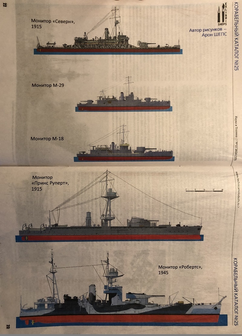 NTK-202411 Наука и Техника 2024 №11 КОРАБЕЛЬНЫЙ КАТАЛОГ №25: Мониторы времён Первой мировой войны. АВИАЦИОННЫЙ КАТАЛОГ №171: История чешских истребителей фирмы ''Авиа'' в 1920-х гг.