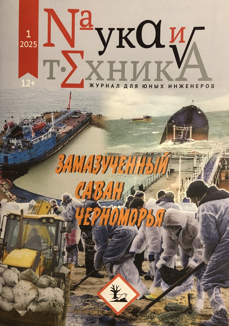 NTK-202501 Наука и Техника 2025 №1 Несостоявшиеся дредноуты. Прислушиваясь к небу (звуковые пеленгаторы столетней давности). Морские диверсанты Италии (времен Первой мировой войны). Самолеты Чехии NTK-202501 Наука и Техника 2025 №1 Несостоявшиеся дредноуты. Прислушиваясь к небу (звуковые пеленгаторы столетней давности). Морские диверсанты Италии (времен Первой мировой войны). Самолеты Чехии
