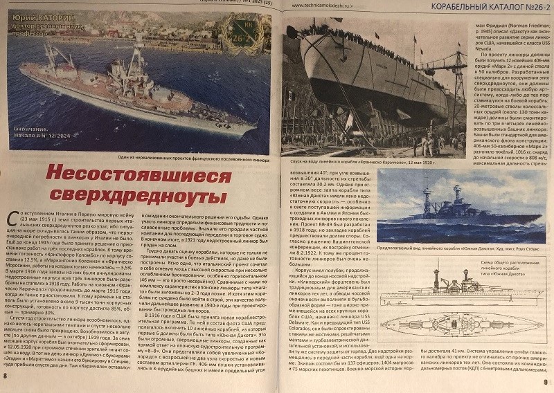 NTK-202501 Наука и Техника 2025 №1 Несостоявшиеся дредноуты. Прислушиваясь к небу (звуковые пеленгаторы столетней давности). Морские диверсанты Италии (времен Первой мировой войны). Самолеты Чехии