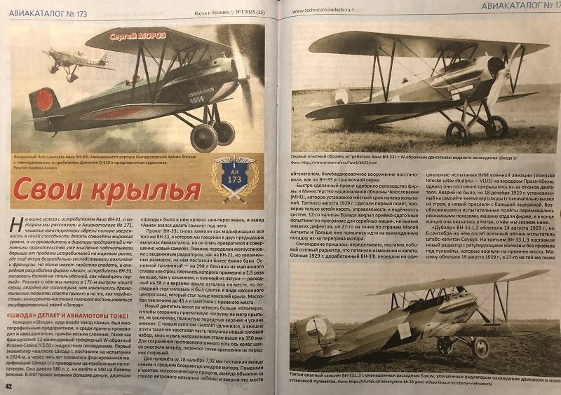NTK-202501 Наука и Техника 2025 №1 Несостоявшиеся дредноуты. Прислушиваясь к небу (звуковые пеленгаторы столетней давности). Морские диверсанты Италии (времен Первой мировой войны). Самолеты Чехии