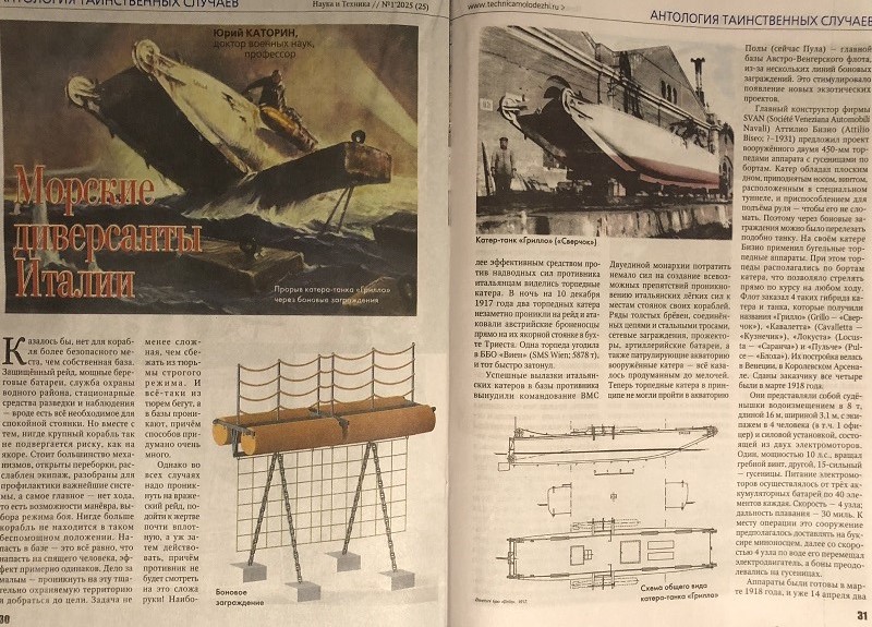 NTK-202501 Наука и Техника 2025 №1 Несостоявшиеся дредноуты. Прислушиваясь к небу (звуковые пеленгаторы столетней давности). Морские диверсанты Италии (времен Первой мировой войны). Самолеты Чехии