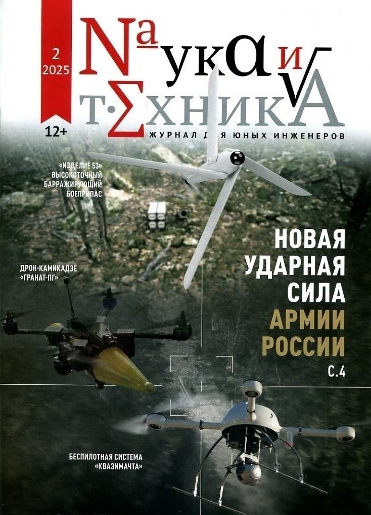 NTK-202502 Наука и Техника 2025 №2 КОРАБЕЛЬНЫЙ КАТАЛОГ №27-1. Недостроенные и перестроенные линейные крейсеры. ''Измаил'' и другие. АВИАКАТАЛОГ №174. История истребителя Хейнкель HD-37 (И-7) и других