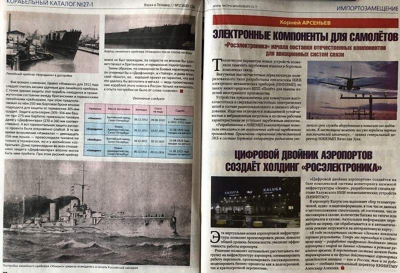 NTK-202502 Наука и Техника 2025 №2 КОРАБЕЛЬНЫЙ КАТАЛОГ №27-1. Недостроенные и перестроенные линейные крейсеры. ''Измаил'' и другие. АВИАКАТАЛОГ №174. История истребителя Хейнкель HD-37 (И-7) и других