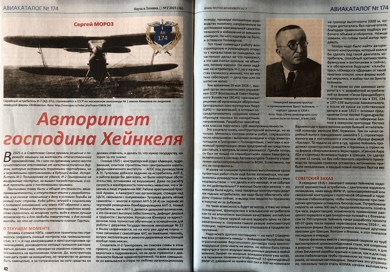 NTK-202502 Наука и Техника 2025 №2 КОРАБЕЛЬНЫЙ КАТАЛОГ №27-1. Недостроенные и перестроенные линейные крейсеры. ''Измаил'' и другие. АВИАКАТАЛОГ №174. История истребителя Хейнкель HD-37 (И-7) и других