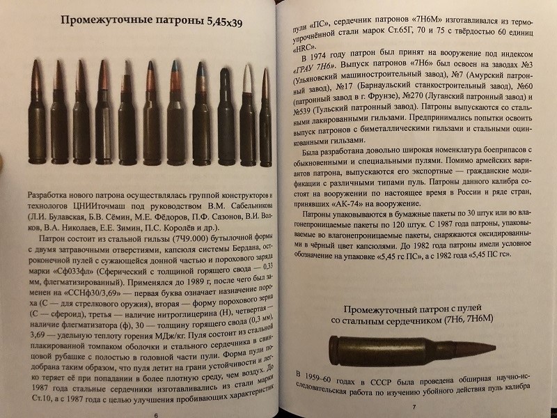 OBK-003 Российские боеприпасы. Промежуточные патроны (Автор - Соловцов Е.В., Центр Стратегической Конъюктуры, Москва, 2015, твёрдый переплёт)