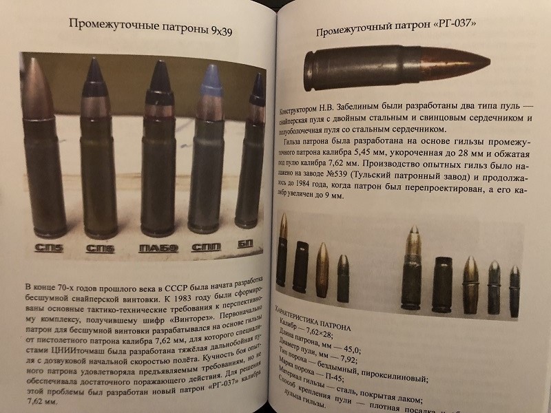 OBK-003 Российские боеприпасы. Промежуточные патроны (Автор - Соловцов Е.В., Центр Стратегической Конъюктуры, Москва, 2015, твёрдый переплёт)