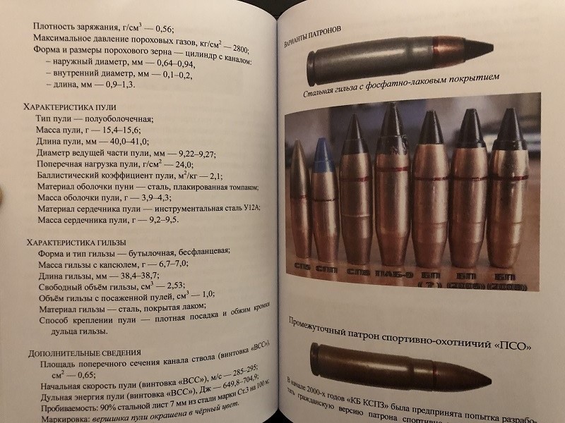 OBK-003 Российские боеприпасы. Промежуточные патроны (Автор - Соловцов Е.В., Центр Стратегической Конъюктуры, Москва, 2015, твёрдый переплёт)