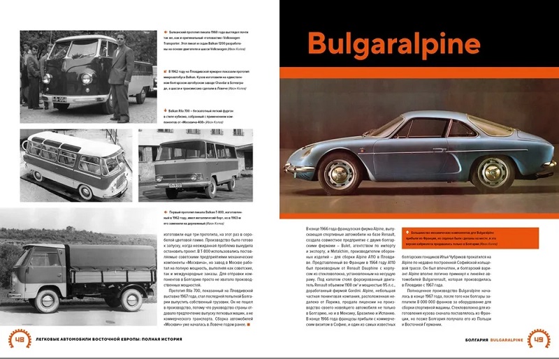 OBK-044 Легковые автомобили Восточной Европы. Полная история (Автор - Энди Томпсон, М., 2021, 416 стр.)